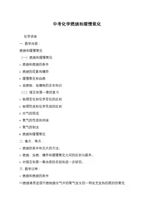 中考化学燃烧和缓慢氧化