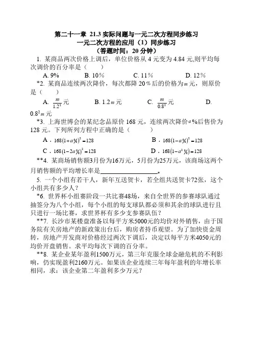 九年级数学上《21.3实际问题与一元二次方程》练习题含答案