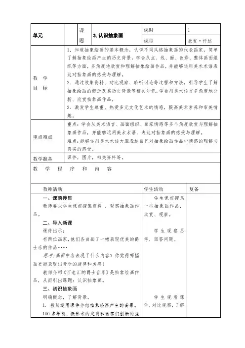 3认识抽象画(1)