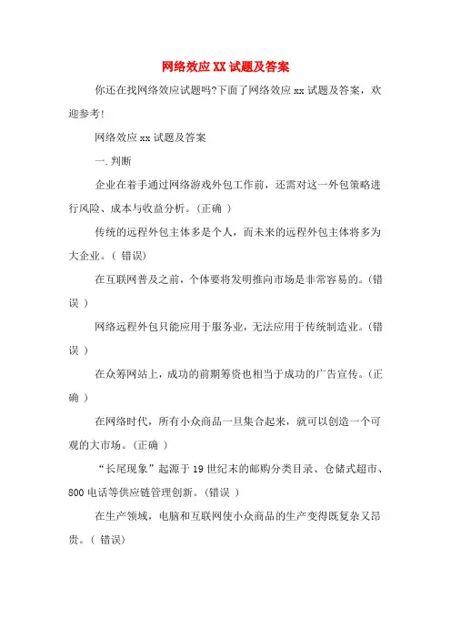 网络效应XX试题及答案