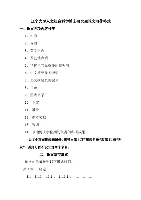 博士论文格式要求