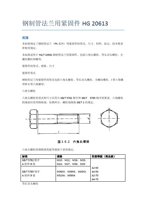 螺栓标准学习指导