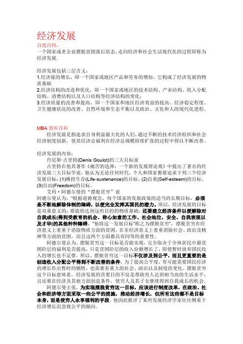 经济发展