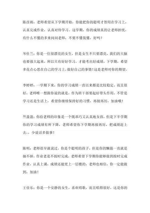 学期末学生评语