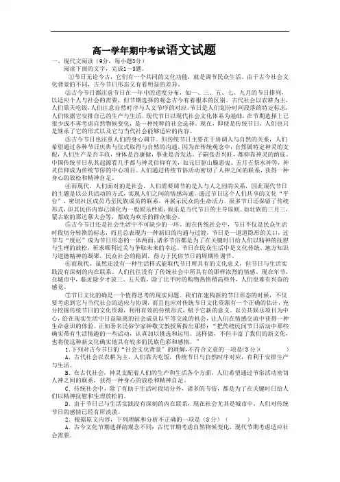 2015-2016学年黑龙江省牡丹江市第一高级中学高一下学期期中考试语文试题