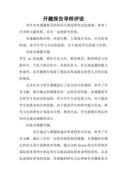 本科开题报告导师评语