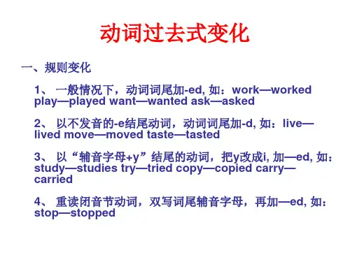 动词过去式变化规则 ppt