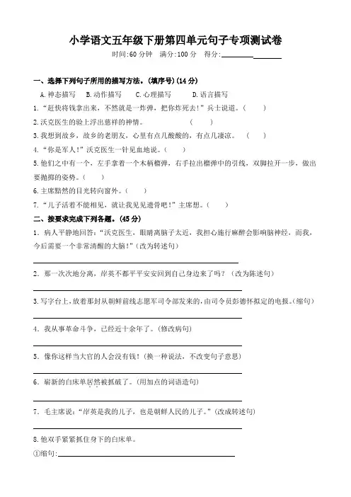 部编版五年级下册语文试题第四单元句子专项测试卷 (含答案)