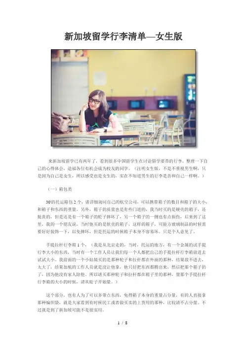 新加坡留学行李清单—女生版