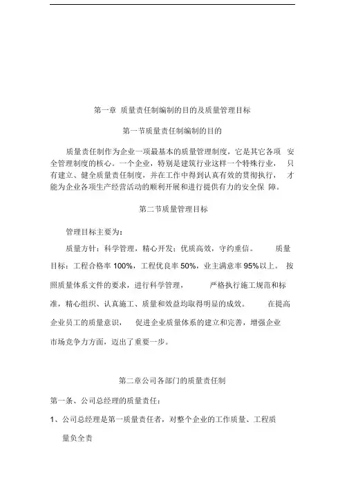 企业各级质量责任制度