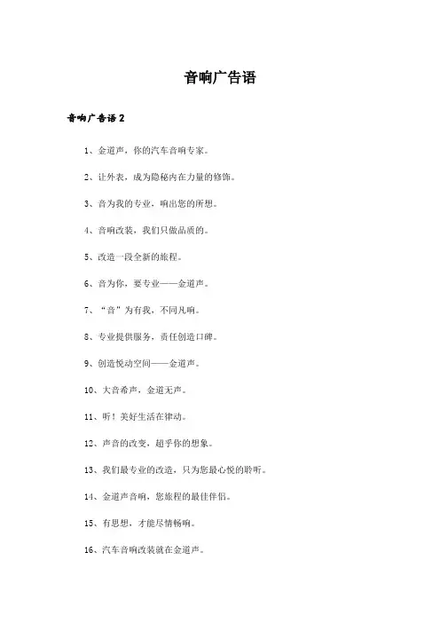 音响广告语