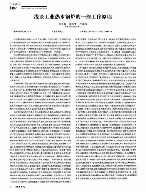浅谈工业热水锅炉的一些工作原理