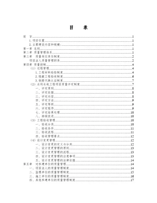 水利工程质量管理制度