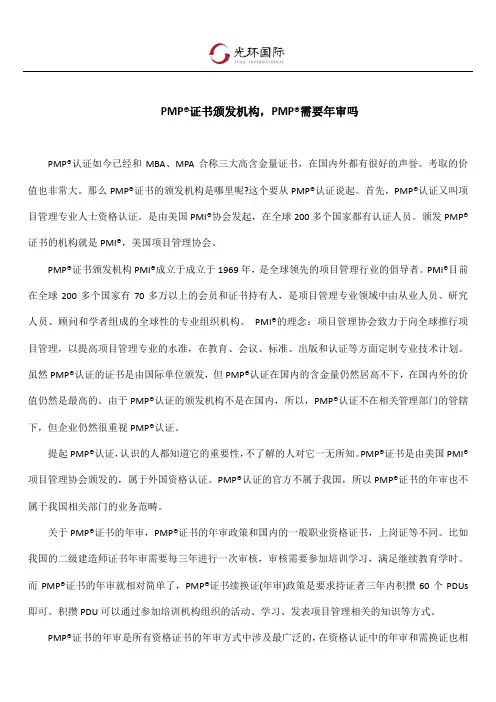 PMP证书颁发机构,PMP需要年审吗