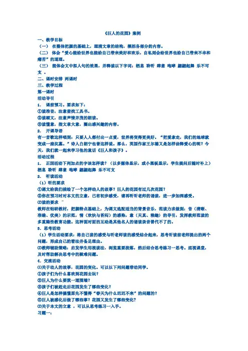 巨人的花园