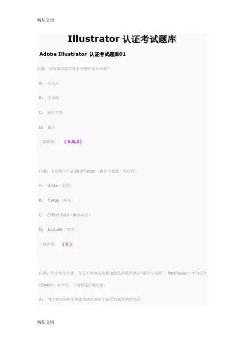 最新Illustrator认证考试题库资料
