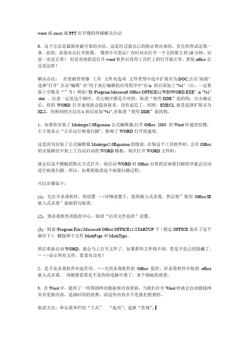 word或excel或PPT打开慢的终极解决办法