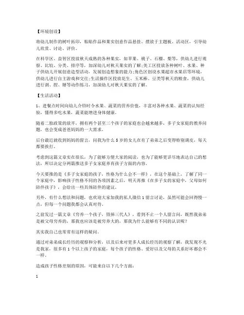 【课件ppt】-中班优秀主题教案《秋天的果实》