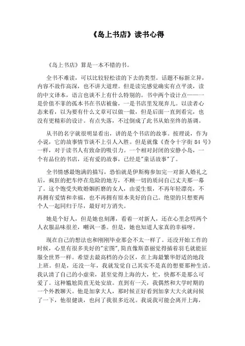 《岛上书店》读书心得
