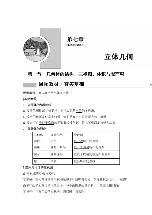 2020版高考数学(文)大一轮复习导学案：第七章 立体几何