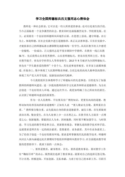 学习师德标兵心得体会 2