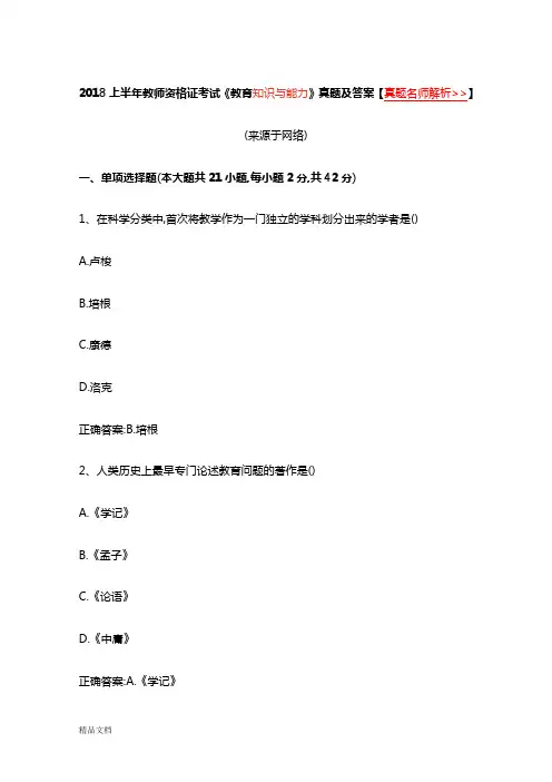 2018上半年中学教师资格真题