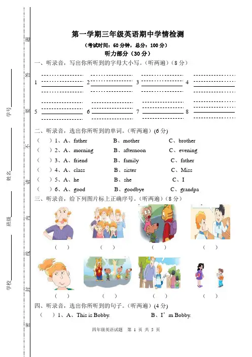 译林版小学英语三年级上册期中测试试题