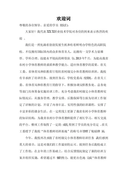 培训班开班仪式欢迎词