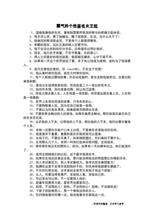 霸气的个性签名女王范