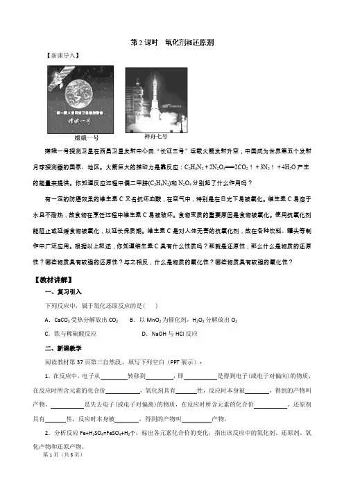 氧化剂和还原剂教学案