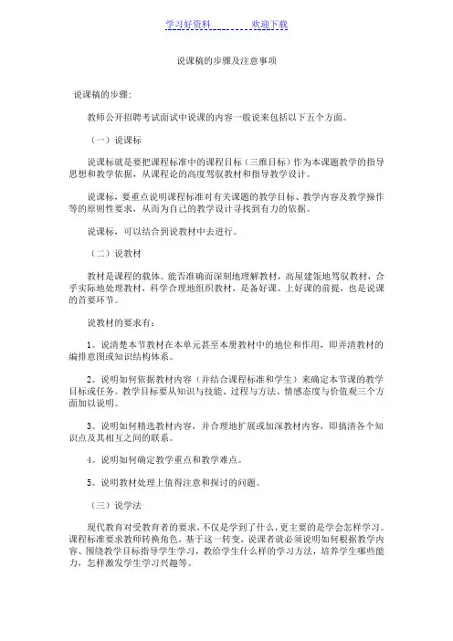 说课稿的步骤及注意事项