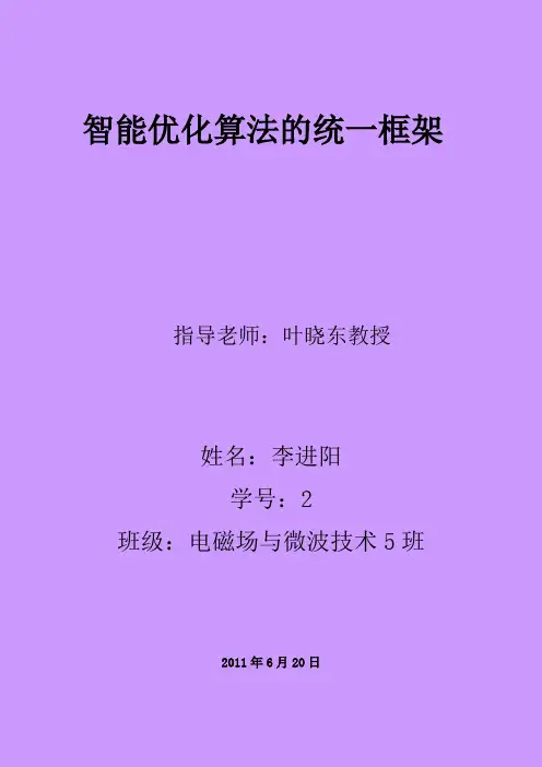 智能优化算法综述 2