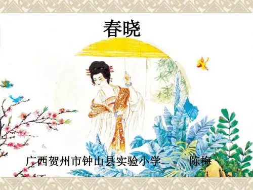 《1、古诗两首_春晓》PPT课件