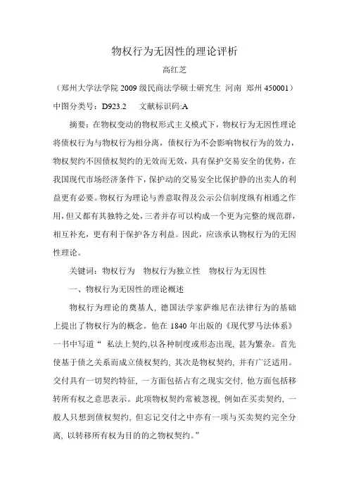 物权行为无因性的理论评析