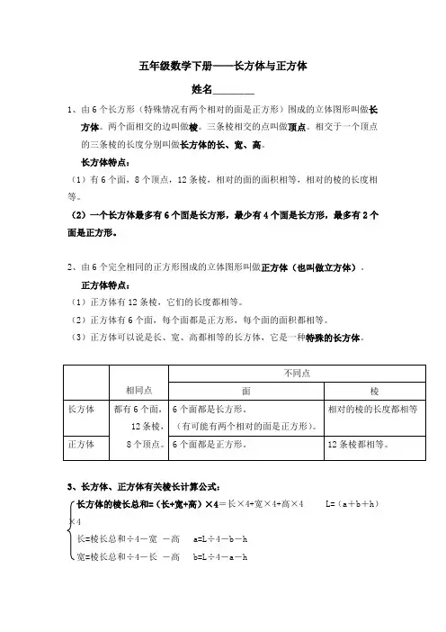 五年级下册数学长方体与正方体知识点与练习