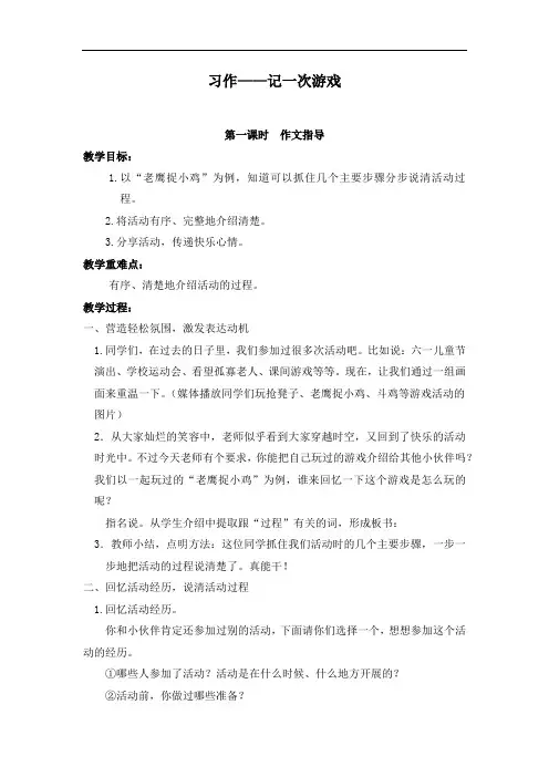 1890.部编版四年级语文上册习作六    记一次游戏