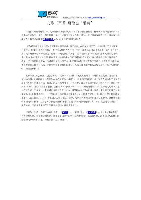 儿歌三百首 唐僧也“销魂”