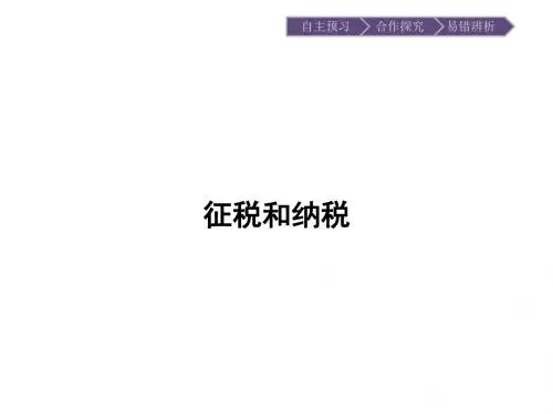2015-2016学年高一政治(人教版)必修1课件第3单元收入与分配8.2.ppt