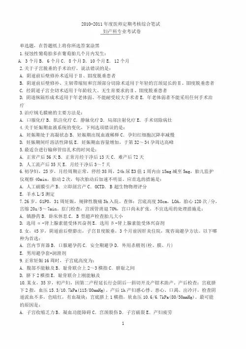 医师定期考核试题(妇产科)