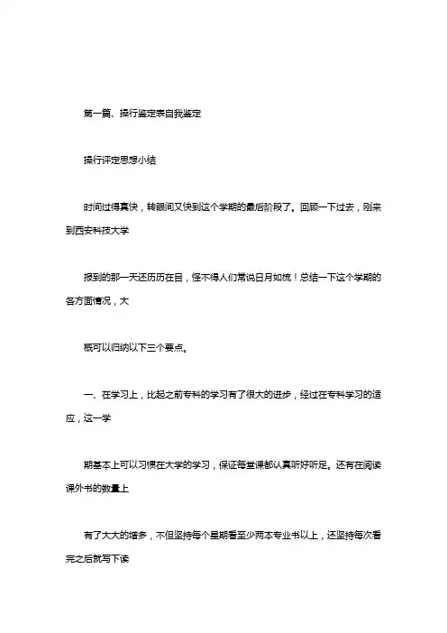 操行评定思想小结
