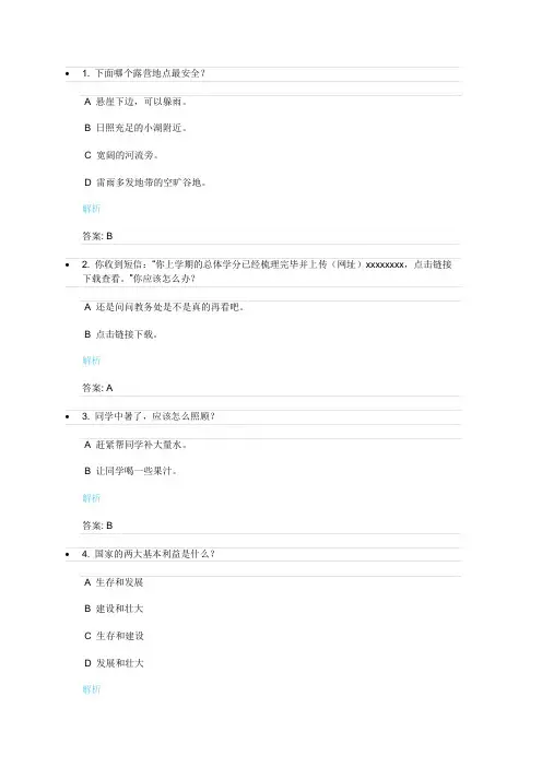 2020安全微伴大学生安全考试答案