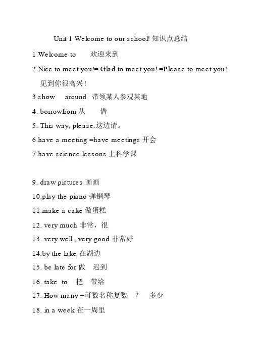 (完整word)精通版五年级英语下册第一单元知识点总结,推荐文档.doc