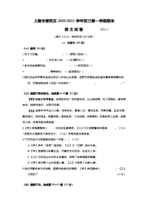 上海市普陀区2021届九年级上学期期末(一模)质量监控语文试卷(学生版)