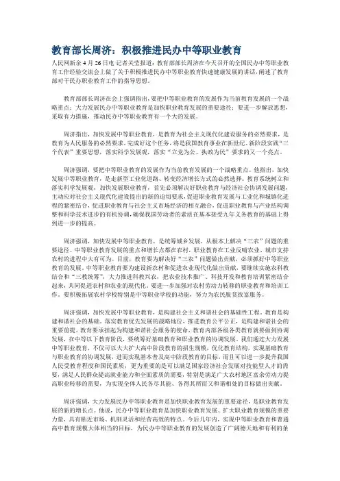 教育部长周济：积极推进民办中等职业教育