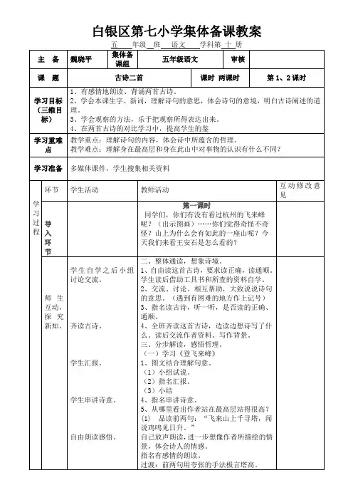 北师大版五年级下册第三单元《古诗二首》教案