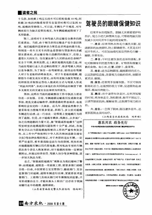 驾驶员的眼睛保健知识