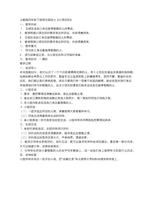 人教版四年级下册语文园地七《口语交际》教学设计