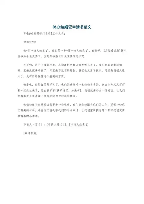 补办结婚证申请书范文