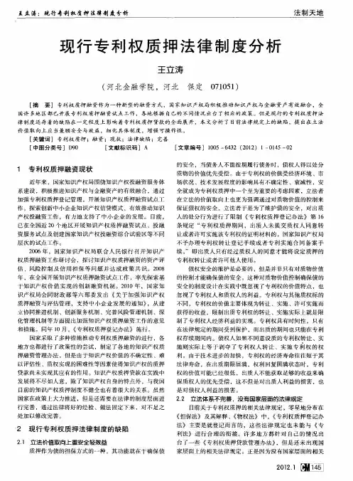 现行专利权质押法律制度分析