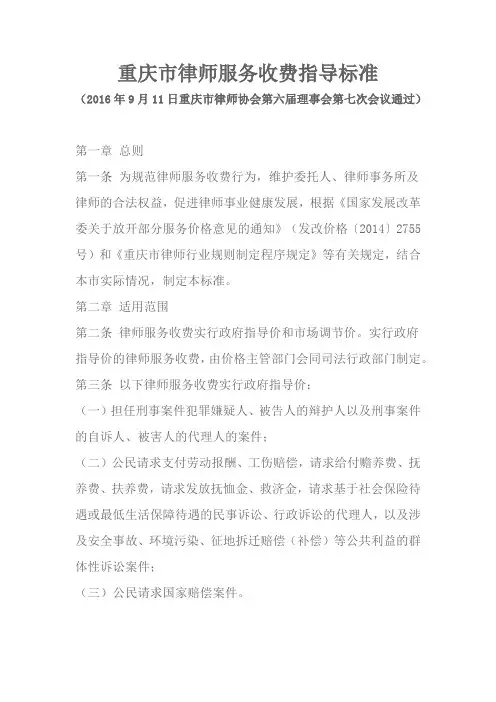 重庆市律师服务收费指导标准